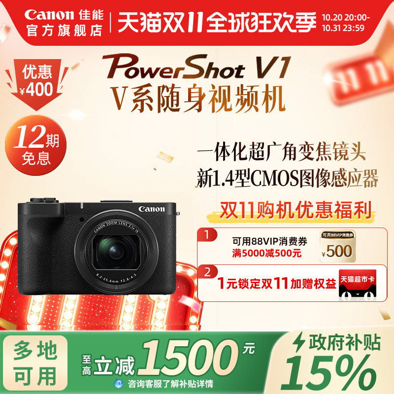【多地国补】Canon/佳能PowerShot V1便携4KVlog直播随身视频相机