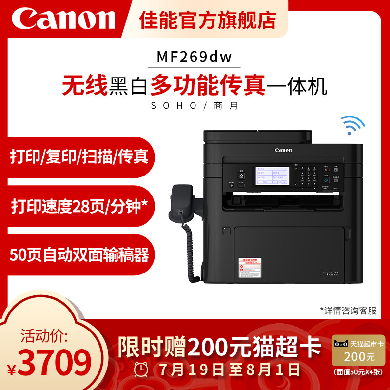 [Flagship store] Canon/ Canon iC MF269dw black and white laser multi-function Fax machinein the Office Equipment/Consumables/Related Services , laser Print equipment, Monochrome Laser MFP category - from Buy2taobao.com to provide professional Taobao agent buy service