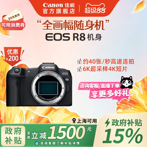 旗舰店佳能相机R8新品