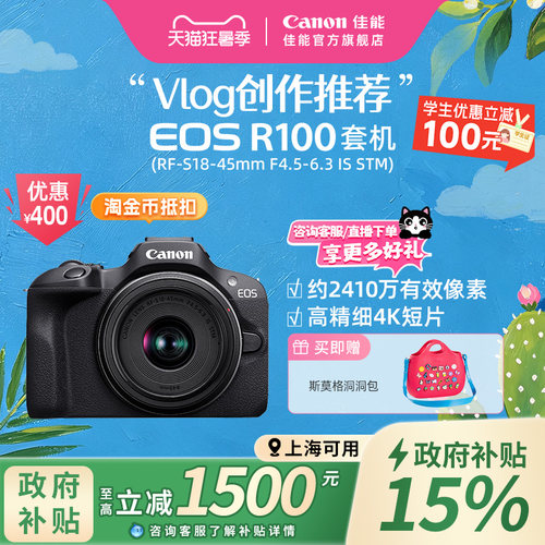 旗舰店佳能相机R100新品