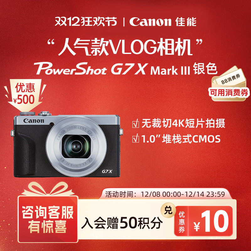 旗舰店Canon/佳能g7相机