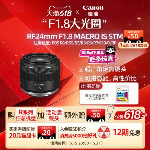 佳能RF24mmF1.8MACROISSTM