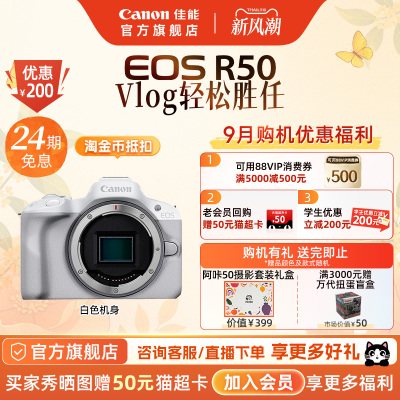 旗舰店佳能相机EOSR50新品