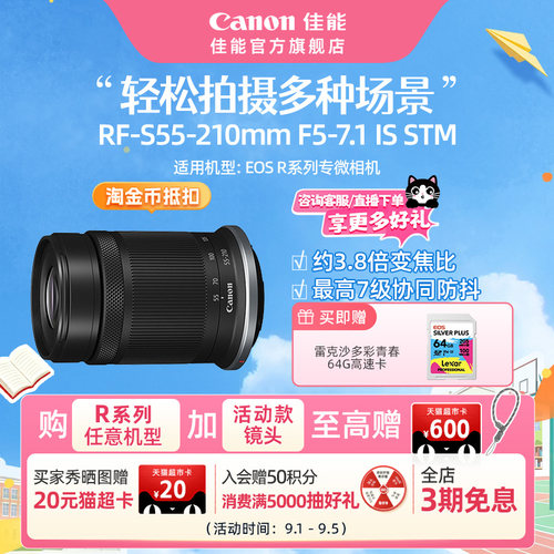 佳能旗舰店镜头RF-S55-210