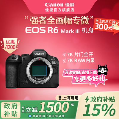 【上海国补】Canon/佳能EOSR6MarkIII R63全画幅专微相机三代官方