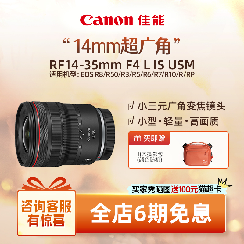 佳能RF14-35mmF4LISUSM