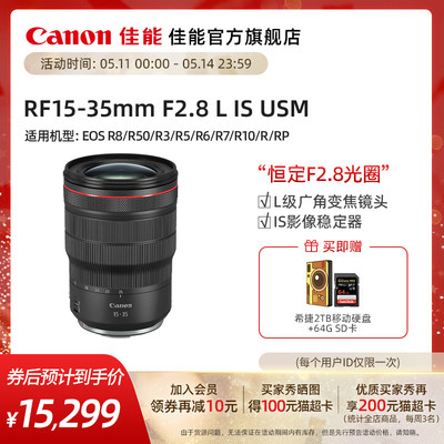 [旗舰店]Canon/佳能RF15-35mm