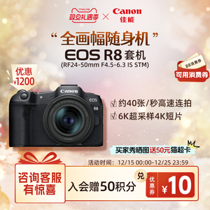 [旗舰店]Canon/佳能EOS R8机身/套机 全画幅专业微单高速连拍相机