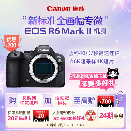 旗舰店Canon佳能EOSR6MarkII