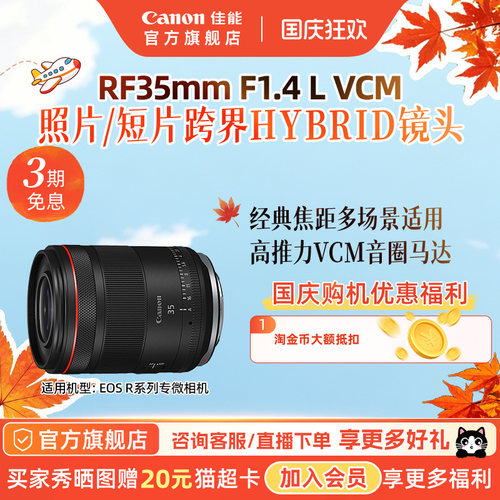 【官方旗舰】Canon/佳能 RF35mm F1.4 L VCM 大光圈HYBRID镜头