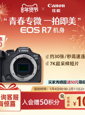 [旗舰店]Canon/佳能EOS R7机身/套机青春专微直播相机/4K短片相机
