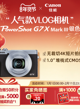 [旗舰店]Canon/佳能 PowerShot G7 X Mark III g7x3 VLOG相机