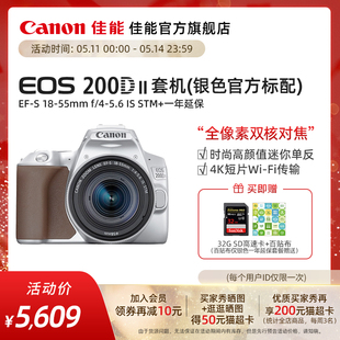 佳能 单反套机 EOS 200D Canon 入门 旗舰店 学生