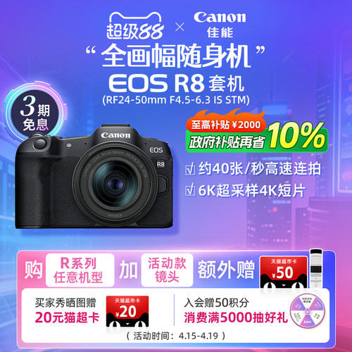 旗舰店佳能相机R8新品
