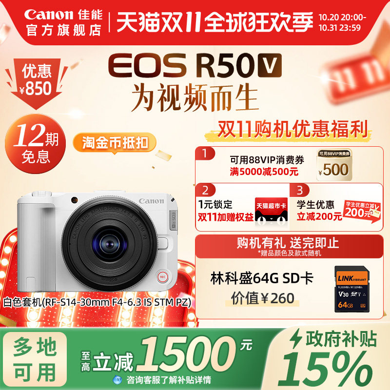 【多地国补】Canon/佳能 EOS R50V 变焦入门摄影4K微单直播相机