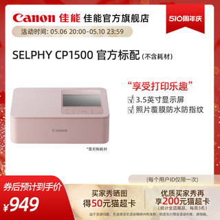 [旗舰店]Canon/佳能 SELPHY 炫飞 CP1500 小型照片打印机（购买套餐更划算）