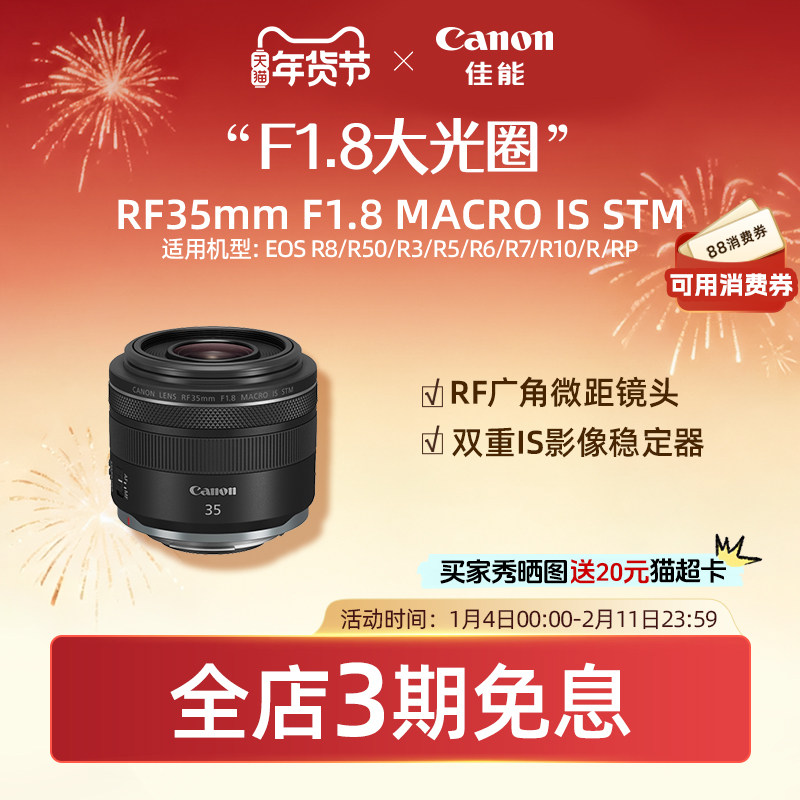 Canon/佳能 RF35mm F1.8 MACRO IS STM 全画幅 广角微距镜头 街拍,数码相机/单反相机/摄像机,单反镜头,淘宝优惠券,粉丝福利购,淘宝优惠卷