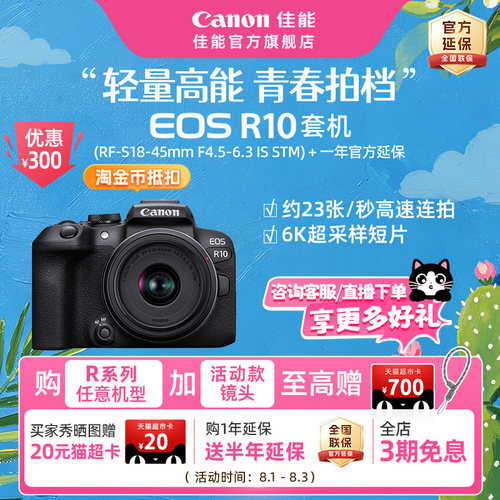 旗舰店佳能相机R10新品单反