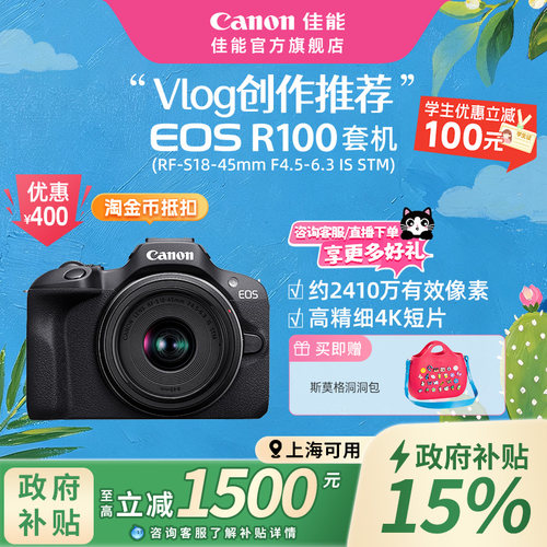 旗舰店佳能相机R100新品