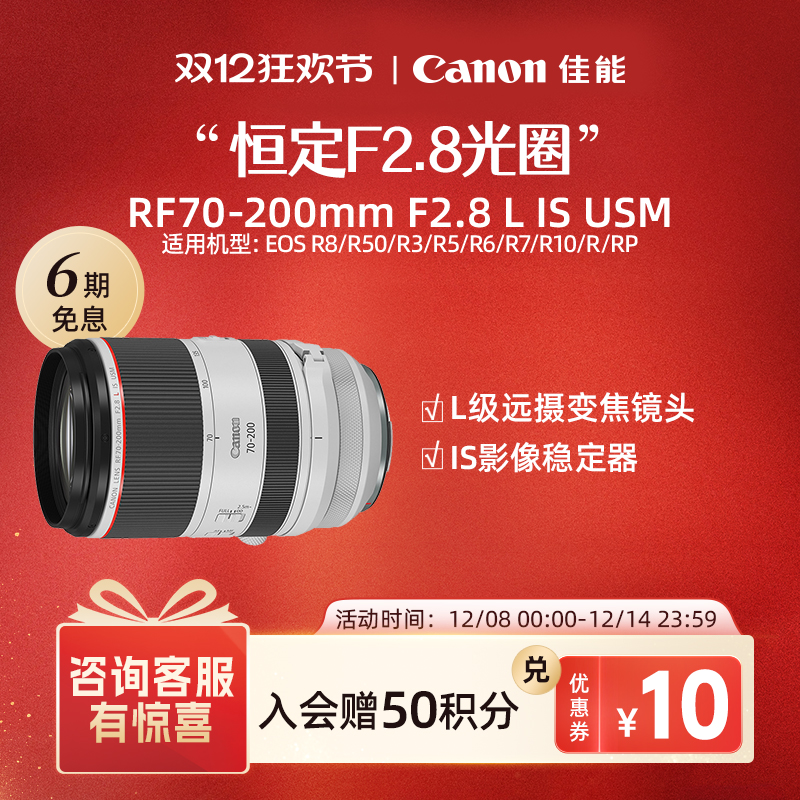 [旗舰店]Canon/佳能RF70-200mm