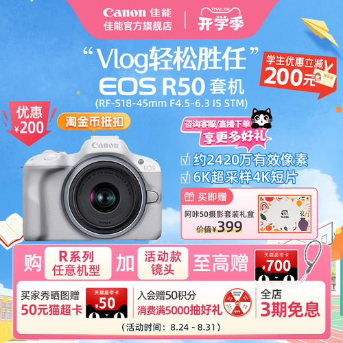 旗舰店佳能相机EOSR50新品