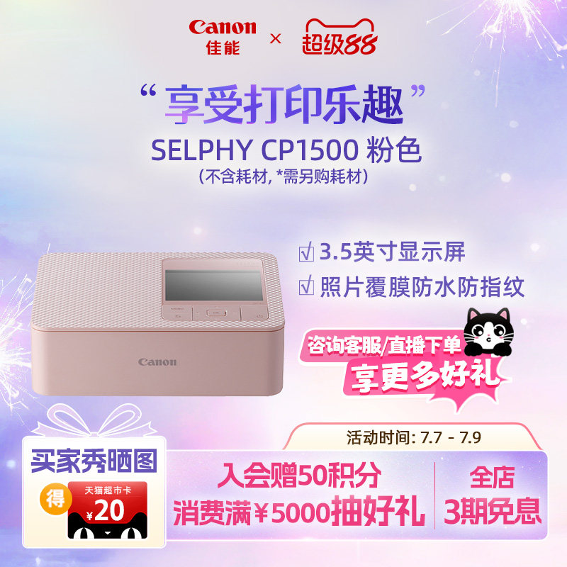 [618狂欢价]Canon/佳能 SELPHY 炫飞 CP150