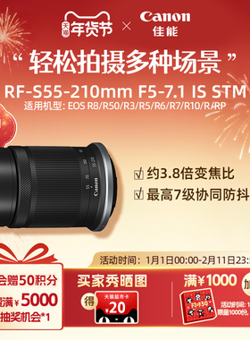 [旗舰店]Canon/佳能 RF-S55-210mm F5-7.1 IS STM