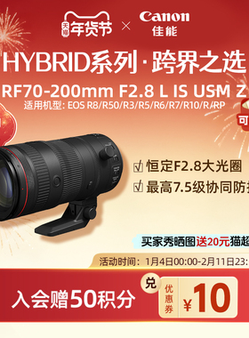 [旗舰店]Canon/佳能 RF70-200mm F2.8 L IS USM Z