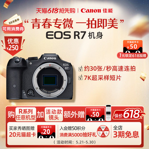 旗舰店佳能相机R7新品单反可分期