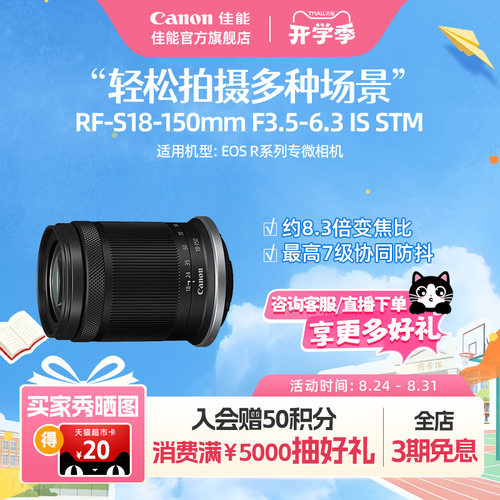 佳能旗舰店镜头RF-S18-150