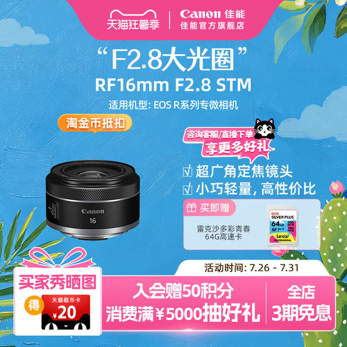 旗舰店RF16mmf2.8佳能