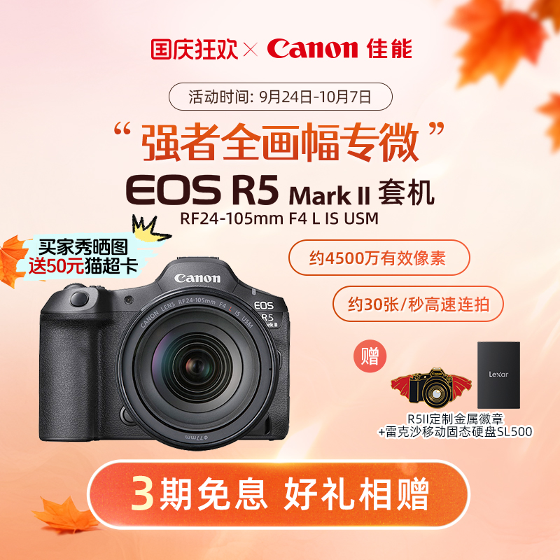[旗舰店] Canon/佳能EOS R5MarkII 机身/套机全画幅8K短片相机