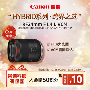 佳能 RF24mm F1.4 VCM Canon 广角定焦镜头 旗舰店