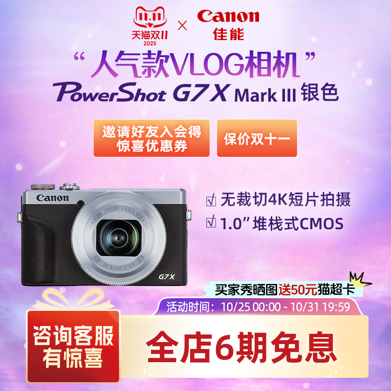 旗舰店Canon/佳能g7相机