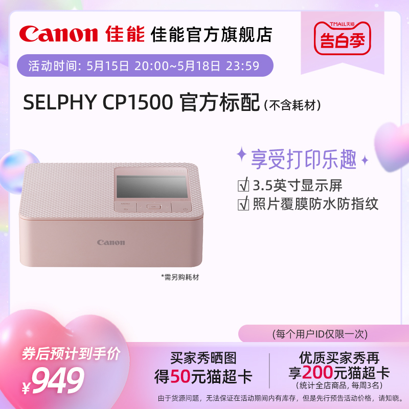 [旗舰店]Canon/佳能 SELPHY 炫飞 CP1500 小型照片打印机（购买套餐更划算）