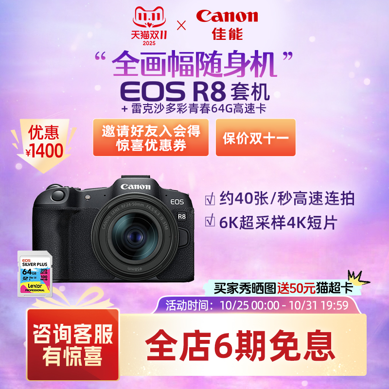 旗舰店佳能相机R8新品