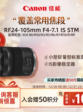 [旗舰店]Canon/佳能  RF24-105mm F4-7.1 IS STM  标准变焦
