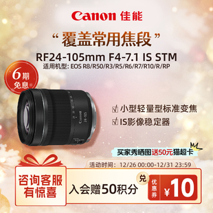 标准变焦 Canon STM 7.1 105mm RF24 佳能 旗舰店