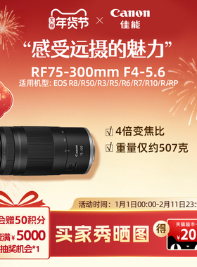 Canon/佳能 RF75-300mm F4-5.6