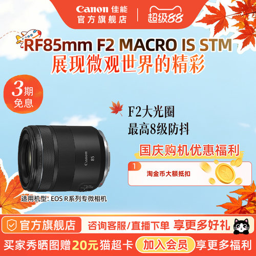 旗舰店中远摄微距镜头
