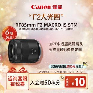 LENS RF85mm STM 旗舰店 中远摄微距镜头专微 CANON MACRO