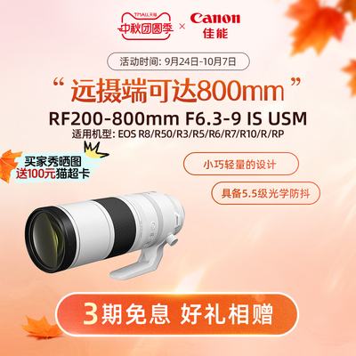 [旗舰店]Canon/佳能超远摄变焦
