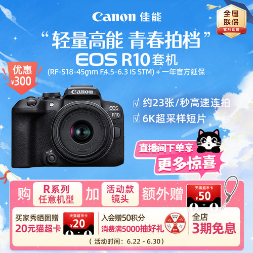 旗舰店佳能相机R10新品单反