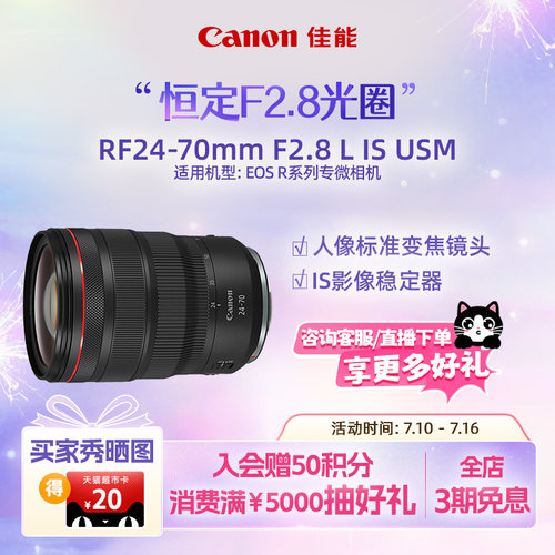 旗舰店RF24-70mm镜头佳能
