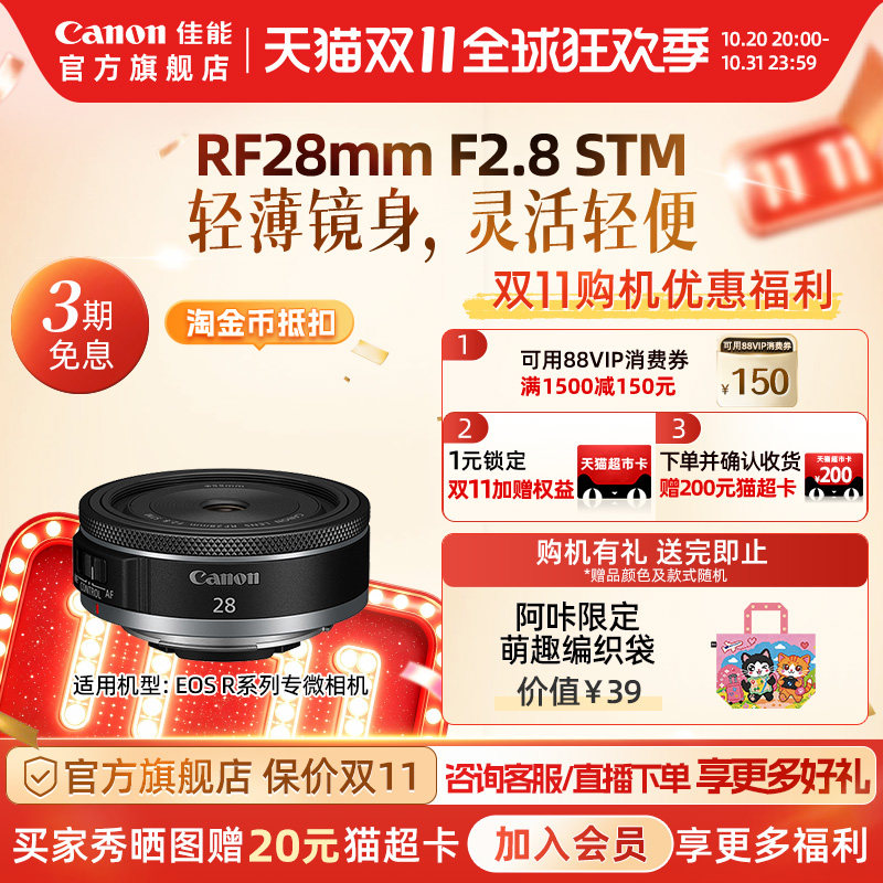 【官方旗舰】Canon/佳能RF28mm F2.8 STM vlog/建筑/风景镜头