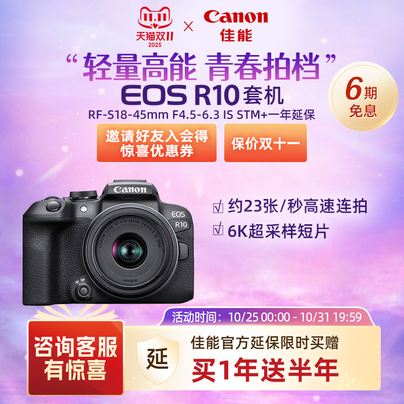旗舰店佳能相机R10新品单反