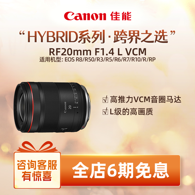 Canon/佳能 RF20mm F1.4 L VCM 广角定焦镜头