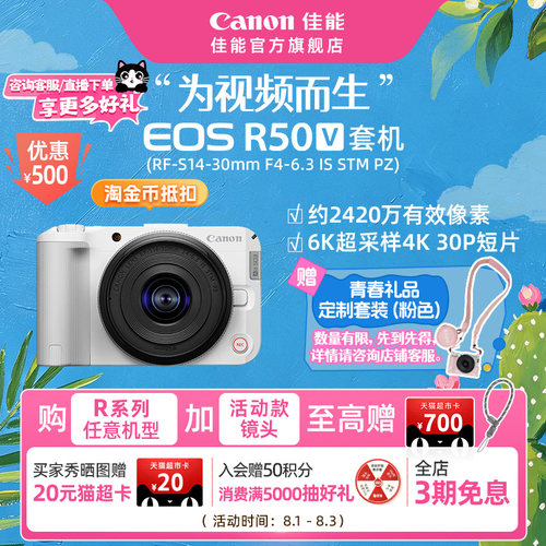 【官方旗舰】Canon/佳能 EOS R50V 电动变焦入门摄影4K微单直播