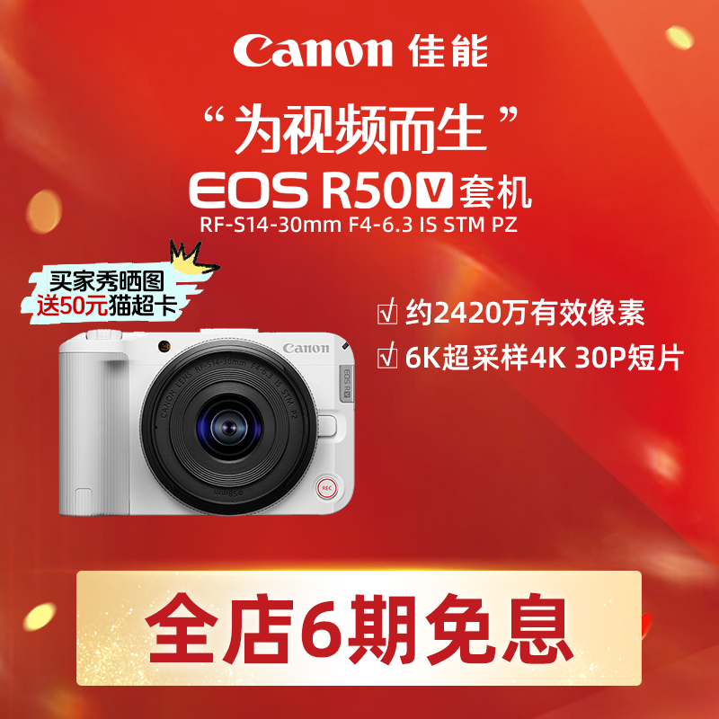 [标准套餐]Canon/佳能 EOS R50V 电动变焦入门摄影4K微单直播相机