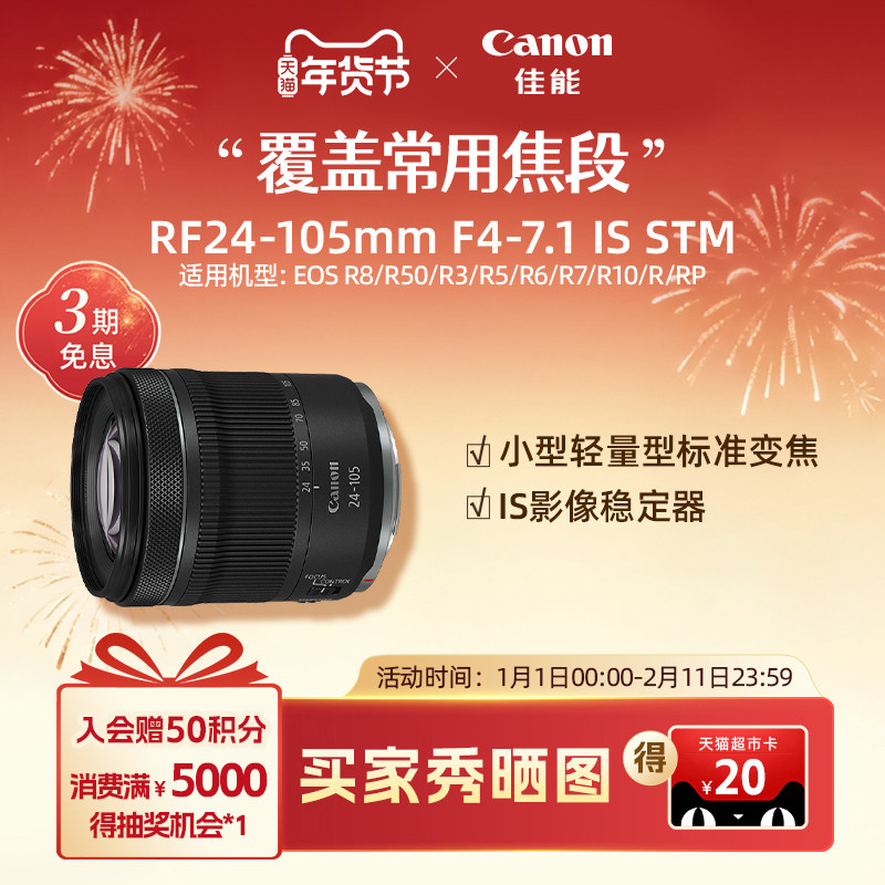 [旗舰店]Canon/佳能  RF24-105mm F4-7.1